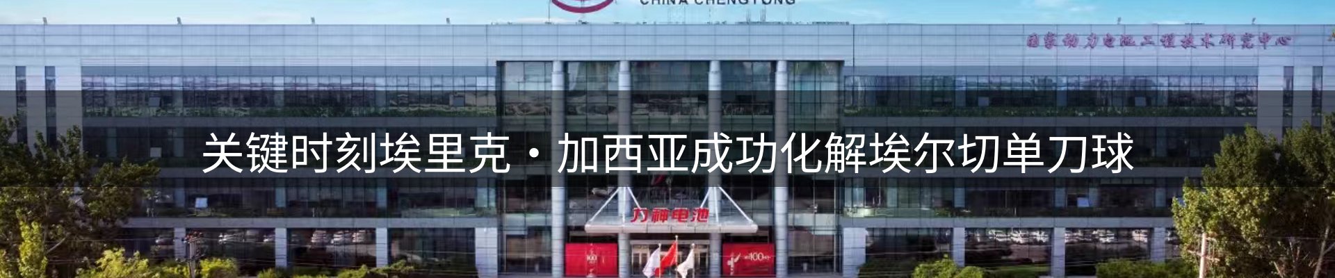 赛事资讯