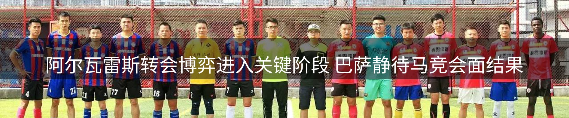 赛事资讯